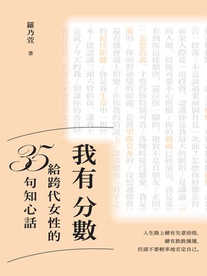 cover image of 我有分數